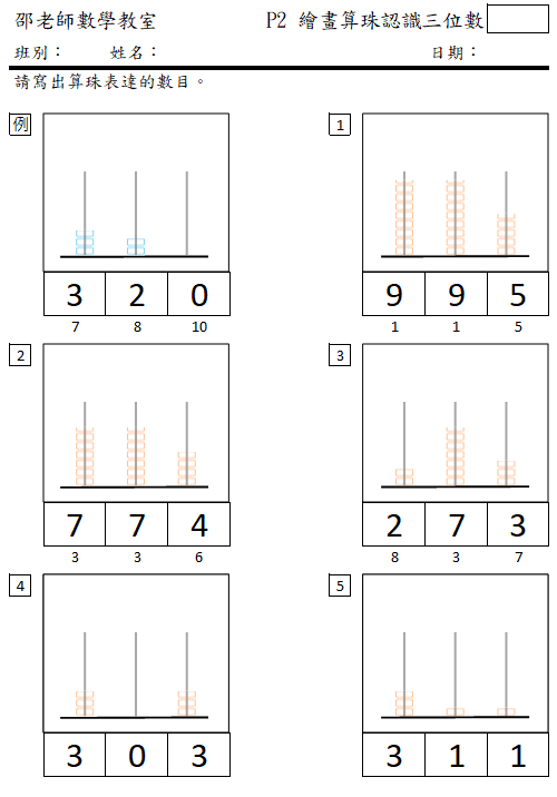 繪畫算珠(三位數)
